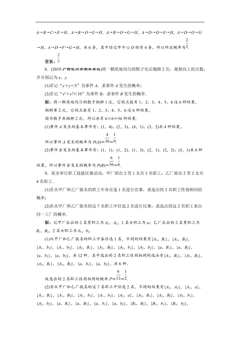 2019年数学人教A必修三新一线应用案巩固提升：3．2.1　古典概型 Word版含解析.doc_第3页