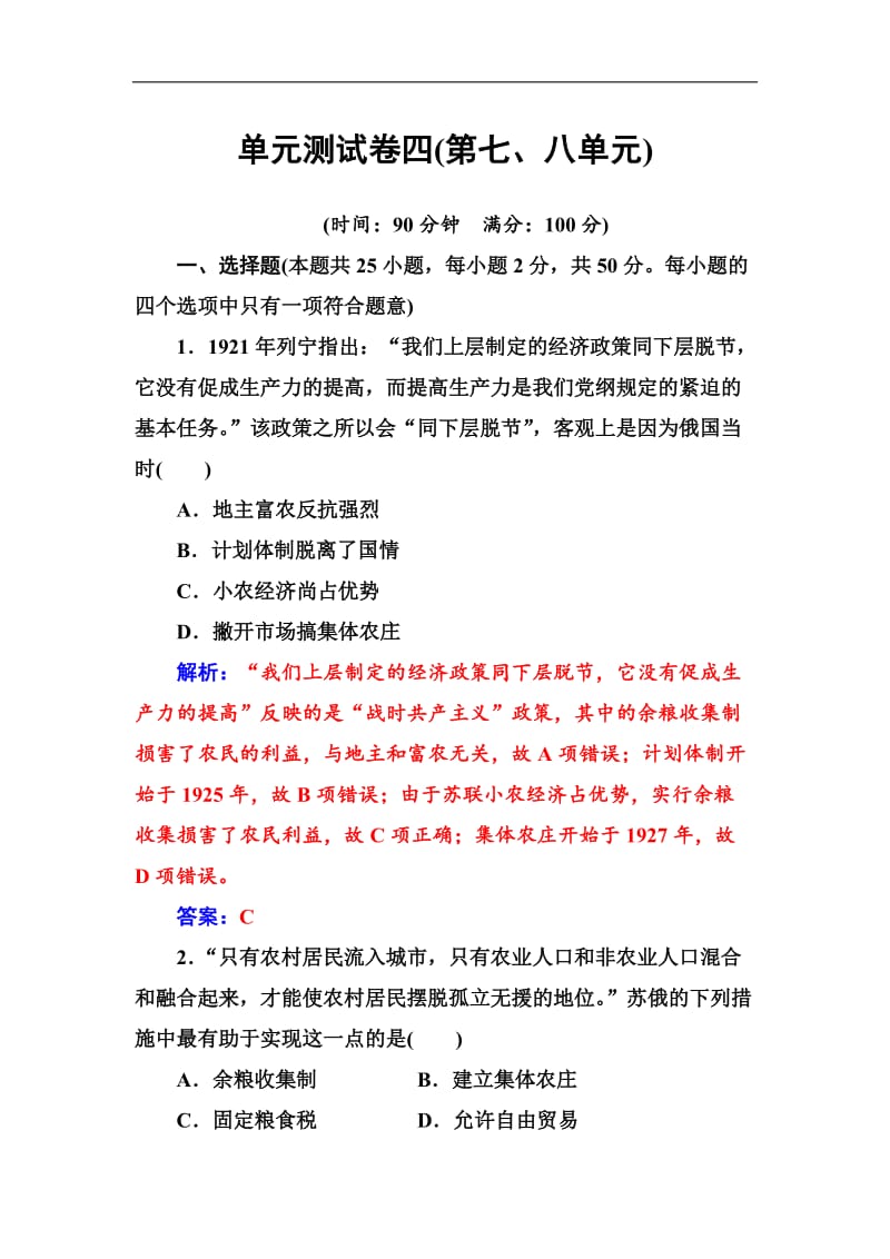 2019-2020年历史人教版必修2练习：单元测试卷四 Word版含解析.doc_第1页