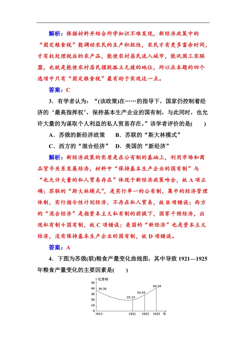 2019-2020年历史人教版必修2练习：单元测试卷四 Word版含解析.doc_第2页