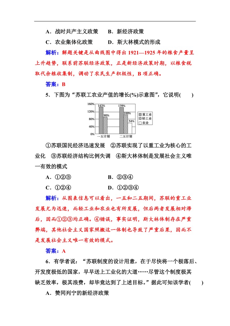 2019-2020年历史人教版必修2练习：单元测试卷四 Word版含解析.doc_第3页