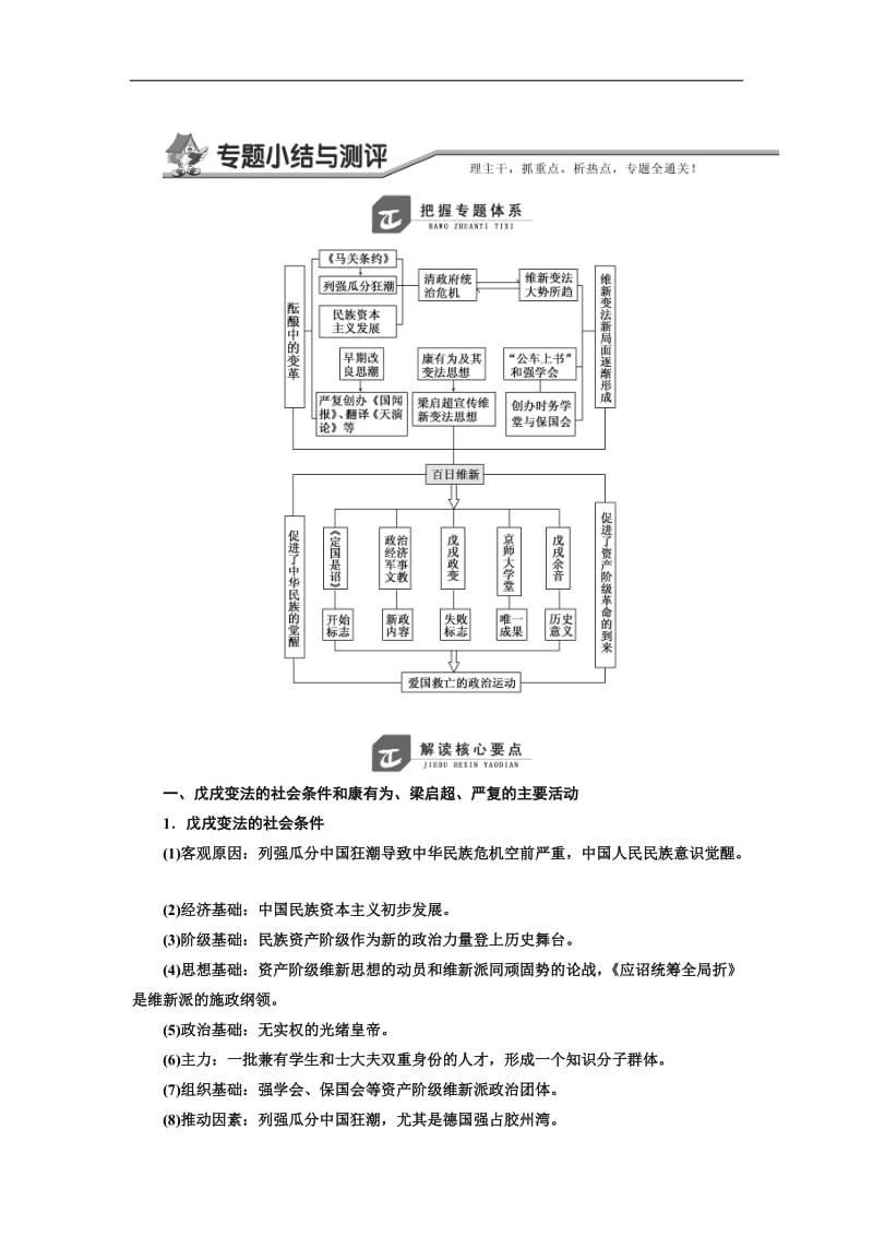 2019-2020学年高中历史人民版选修1教学案：专题九 专题小结与测评 Word版含答案.doc_第1页