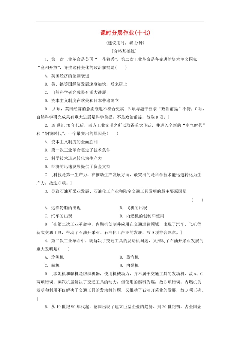 2019-2020学年高中历史课时作业17走向整体的世界人民版必修2.doc_第1页