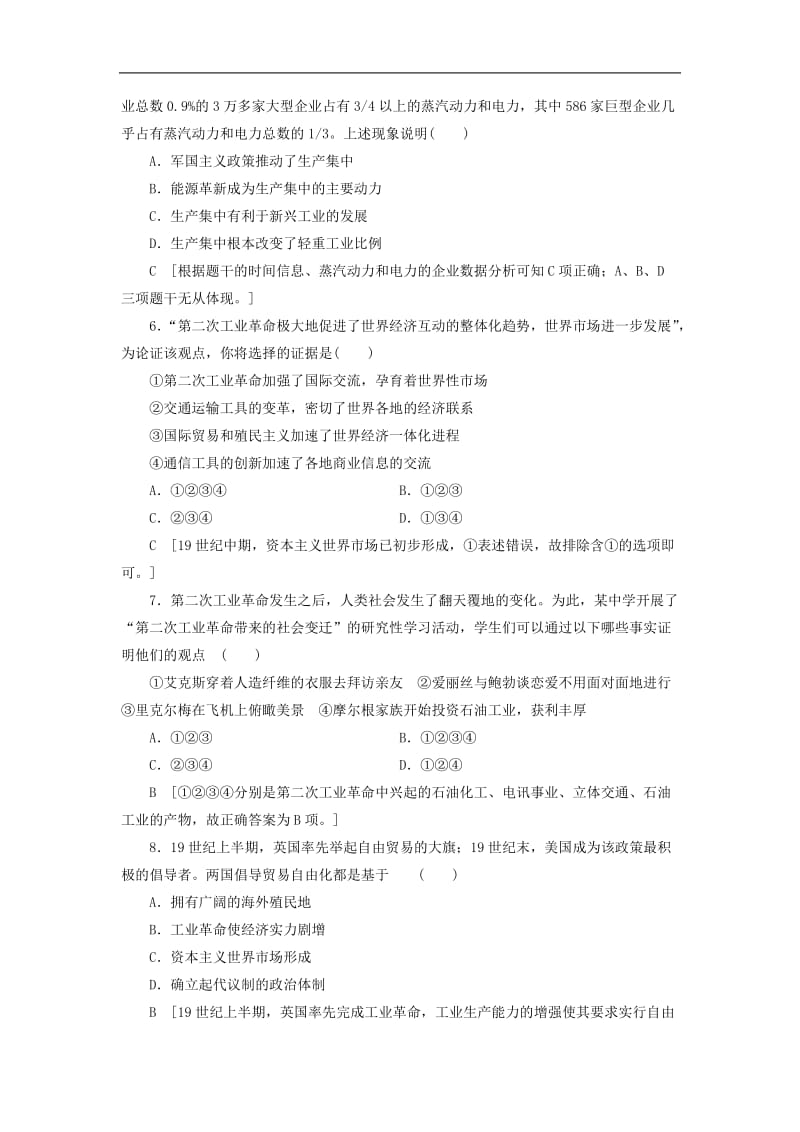 2019-2020学年高中历史课时作业17走向整体的世界人民版必修2.doc_第2页