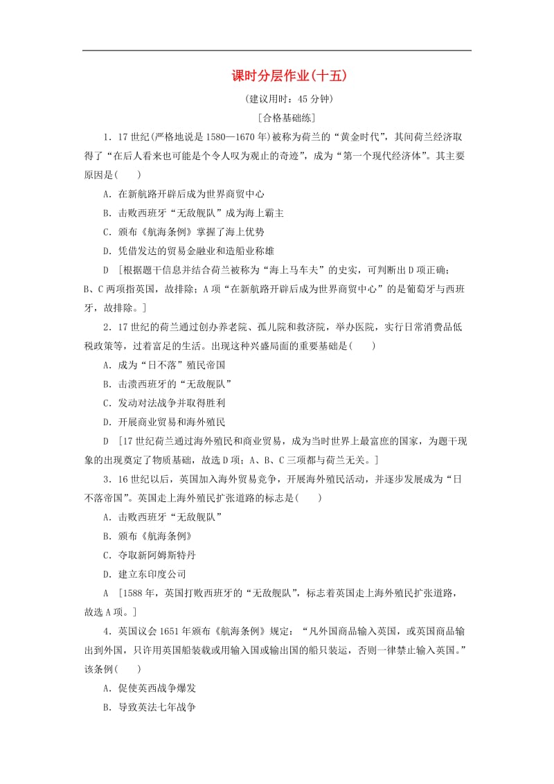 2019-2020学年高中历史课时作业15血与火的征服与掠夺人民版必修2.doc_第1页