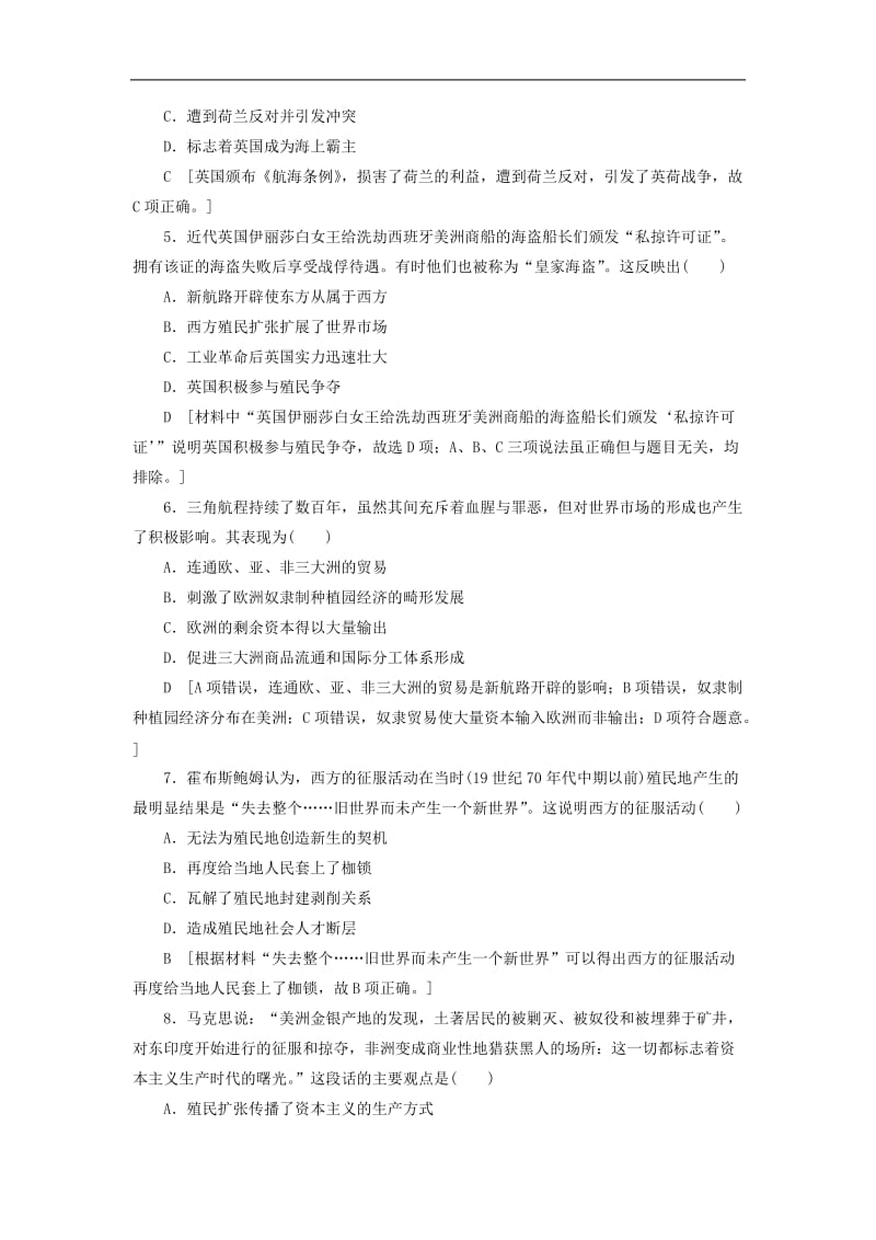 2019-2020学年高中历史课时作业15血与火的征服与掠夺人民版必修2.doc_第2页