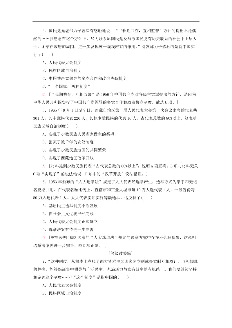 2019-2020学年高中历史课时作业11新中国初期的政治建设人民版必修.doc_第2页