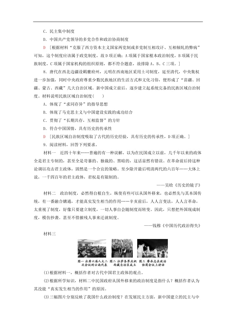 2019-2020学年高中历史课时作业11新中国初期的政治建设人民版必修.doc_第3页