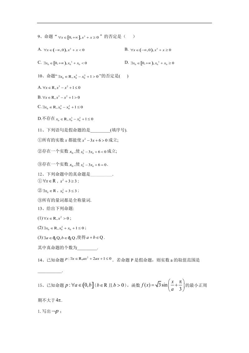 2019-2020学年高二数学（文）寒假作业：（17）全称量词与存在量词 Word版含答案.doc_第2页