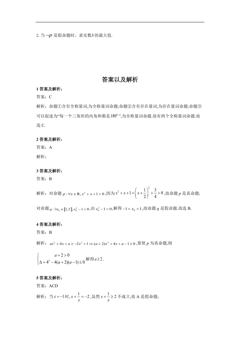 2019-2020学年高二数学（文）寒假作业：（17）全称量词与存在量词 Word版含答案.doc_第3页