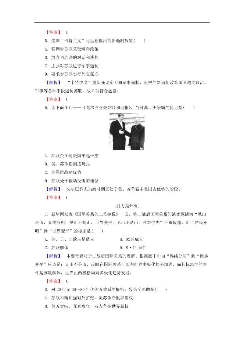 2019-2020学年高中历史课时作业15缓和与对抗的交替岳麓版选修3.doc_第2页