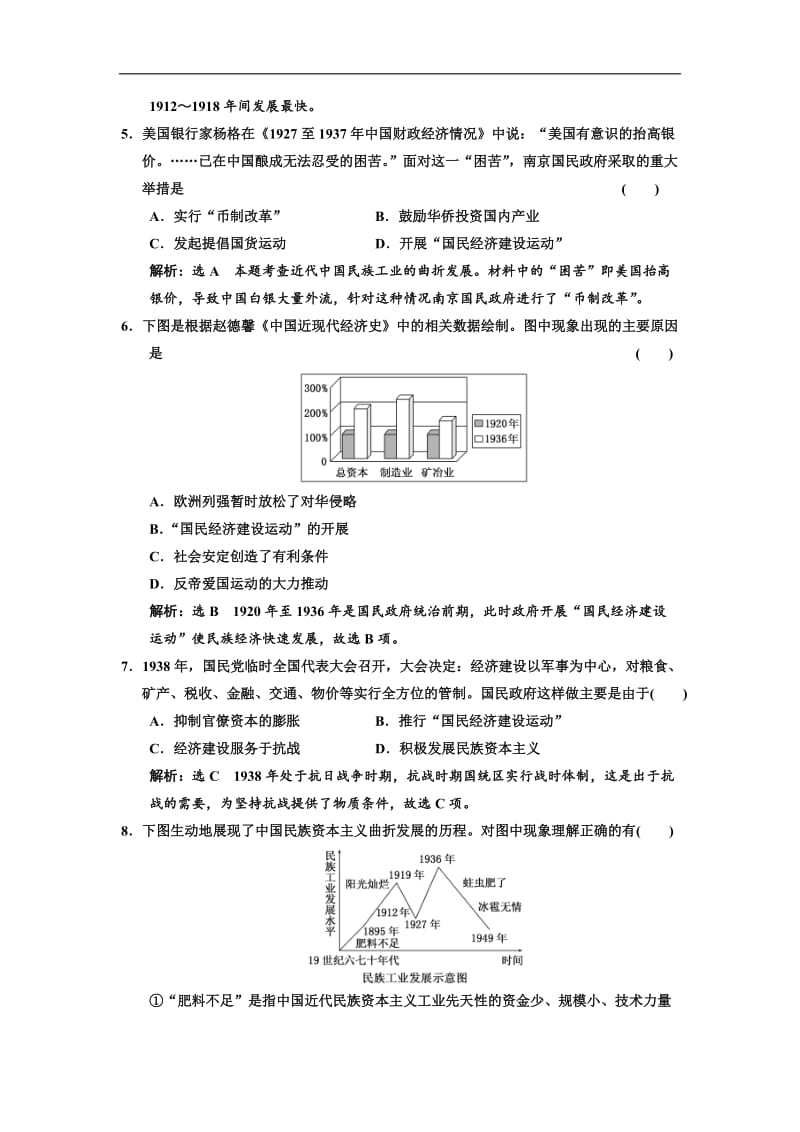 2019-2020学年高中历史人民版必修2课时跟踪检测：（六） 民国时期民族工业的曲折发展 Word版含解析.doc_第2页