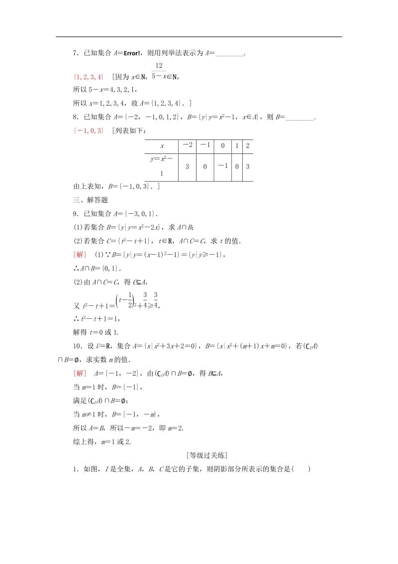 2019-2020学年高中数学专题强化训练1集合北师大版必修1.doc_第2页