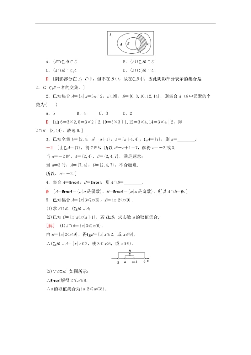 2019-2020学年高中数学专题强化训练1集合北师大版必修1.doc_第3页