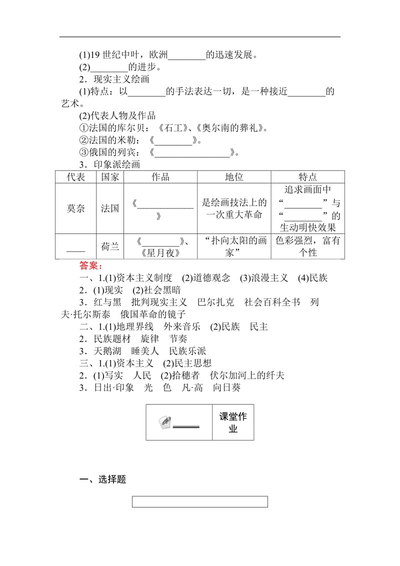 2019-2020学年高二历史人民版必修3（课前预习 课堂作业 课后作业）：8.2碰撞与冲突 Word版含解析.doc_第3页