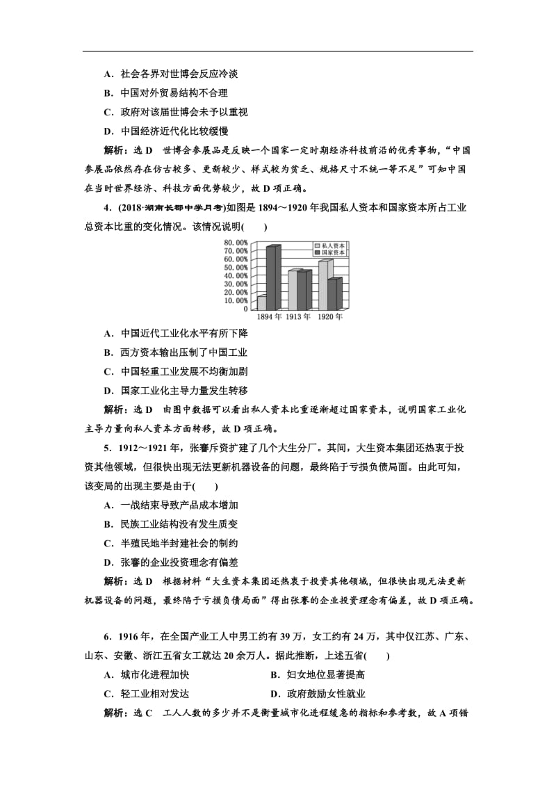 2019届高考历史一轮总复习通史版课时检测：（十五） 民族工业的曲折发展和近代社会生活变迁 Word版含解析.doc_第2页