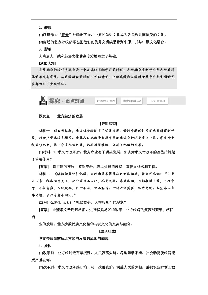 2019-2020学年高中历史人民版选修1教学案：专题三 二 、北方经济的逐渐恢复 Word版含答案.doc_第2页