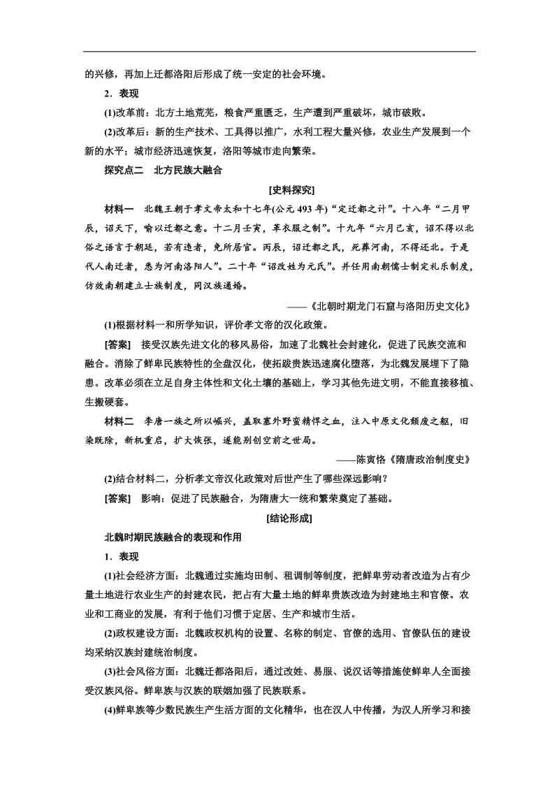 2019-2020学年高中历史人民版选修1教学案：专题三 二 、北方经济的逐渐恢复 Word版含答案.doc_第3页