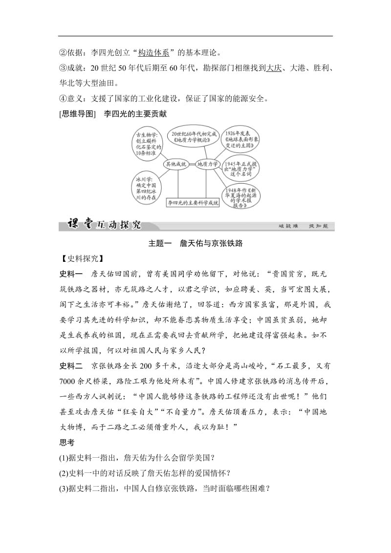 2019-2020学年高中历史人民版选修四文档：专题六 杰出的中外科学家6-1 Word版含答案.doc_第3页