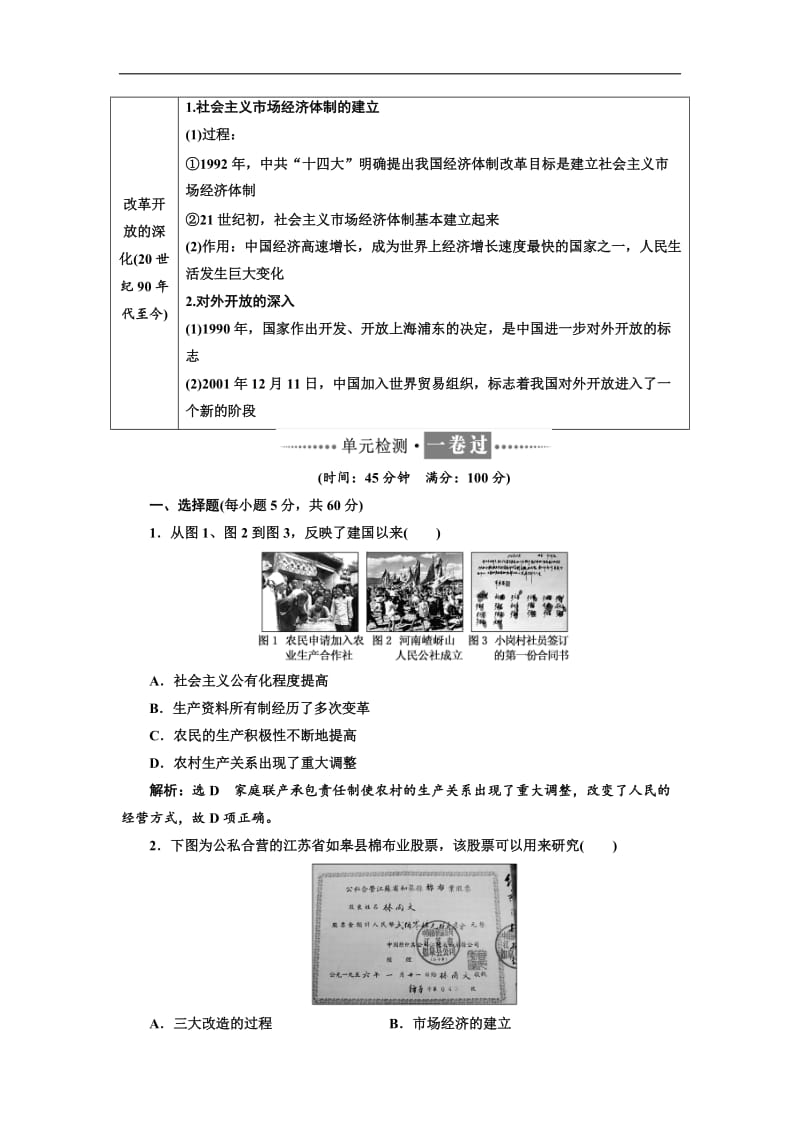 2019-2020学年高中历史岳麓版必修2教学案：第四单元 单元小结与测评 Word版含答案.doc_第3页