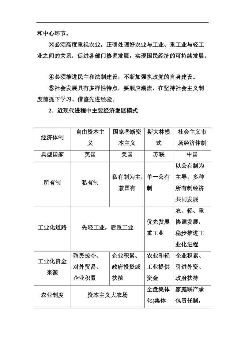 2019-2020年历史人教版必修2练习：第七单元单元整合 Word版含解析.doc_第3页