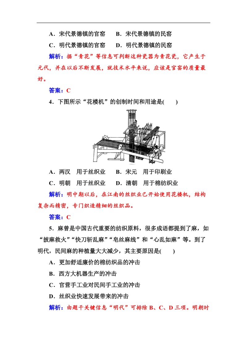 2019-2020年历史人教版必修2练习：第一单元第2课古代手工业的进步 Word版含解析.doc_第2页