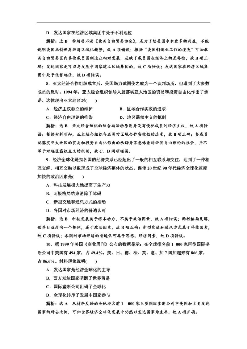 2019届高考历史一轮总复习通史版课时检测：（三十五） 二战后世界经济格局的演变 Word版含解析.doc_第3页