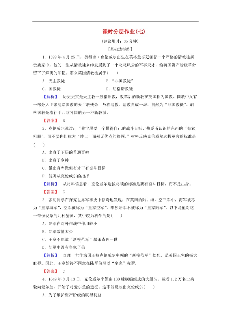 2019-2020学年高中历史课时作业7克伦威尔与英国革命岳麓版选修4.doc_第1页