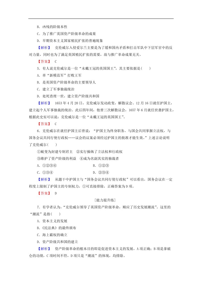 2019-2020学年高中历史课时作业7克伦威尔与英国革命岳麓版选修4.doc_第2页