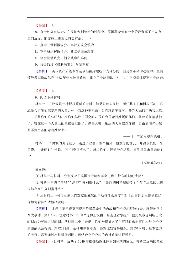 2019-2020学年高中历史课时作业7克伦威尔与英国革命岳麓版选修4.doc_第3页