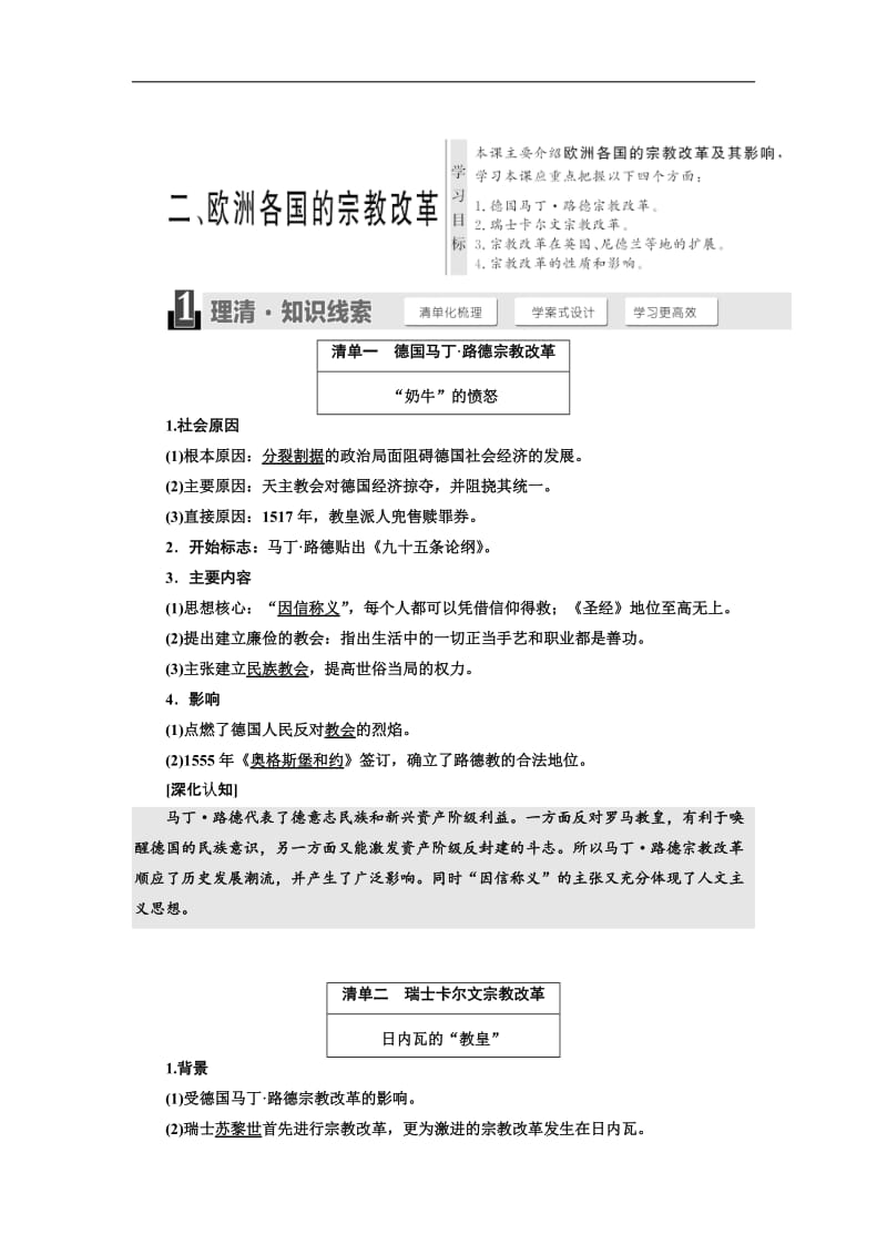 2019-2020学年高中历史人民版选修1教学案：专题五 二 、欧洲各国的宗教改革 Word版含答案.doc_第1页