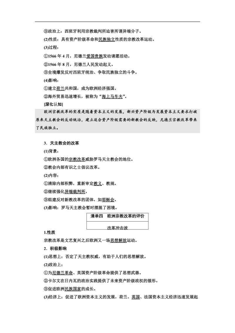 2019-2020学年高中历史人民版选修1教学案：专题五 二 、欧洲各国的宗教改革 Word版含答案.doc_第3页