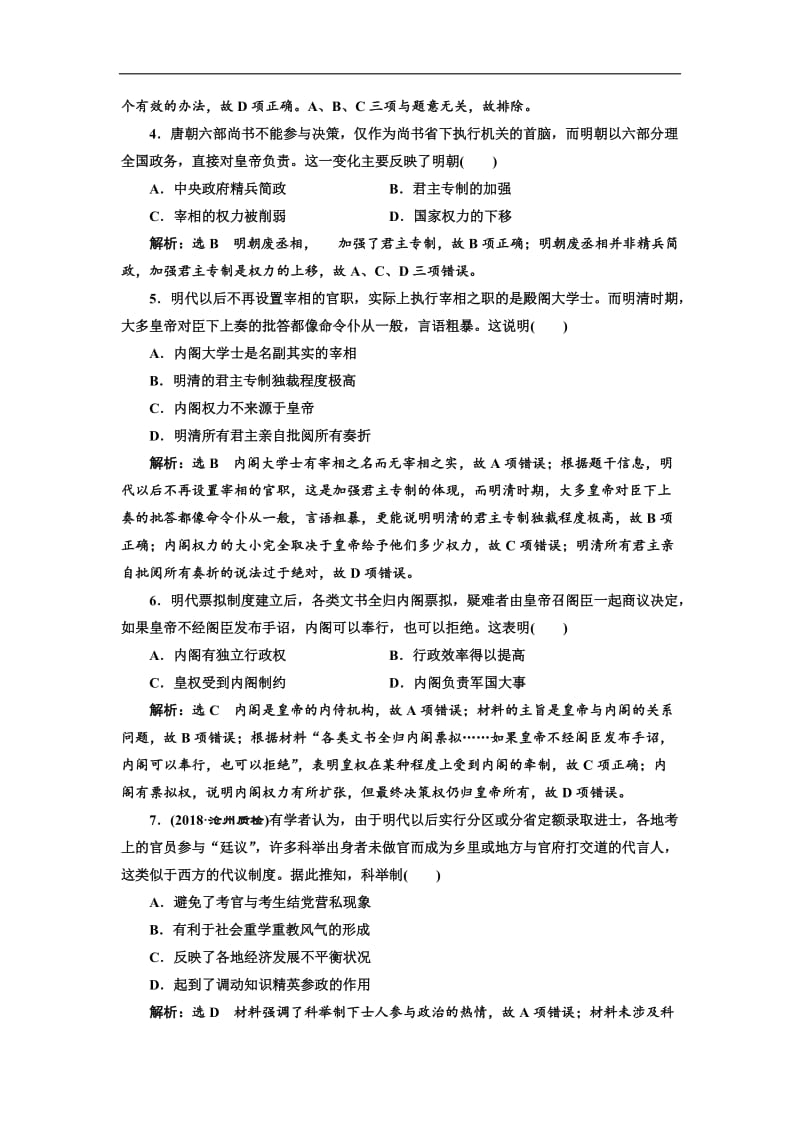 2019届高考历史一轮总复习通史版课时检测：（八） 元明清时期的政治 Word版含解析.doc_第2页