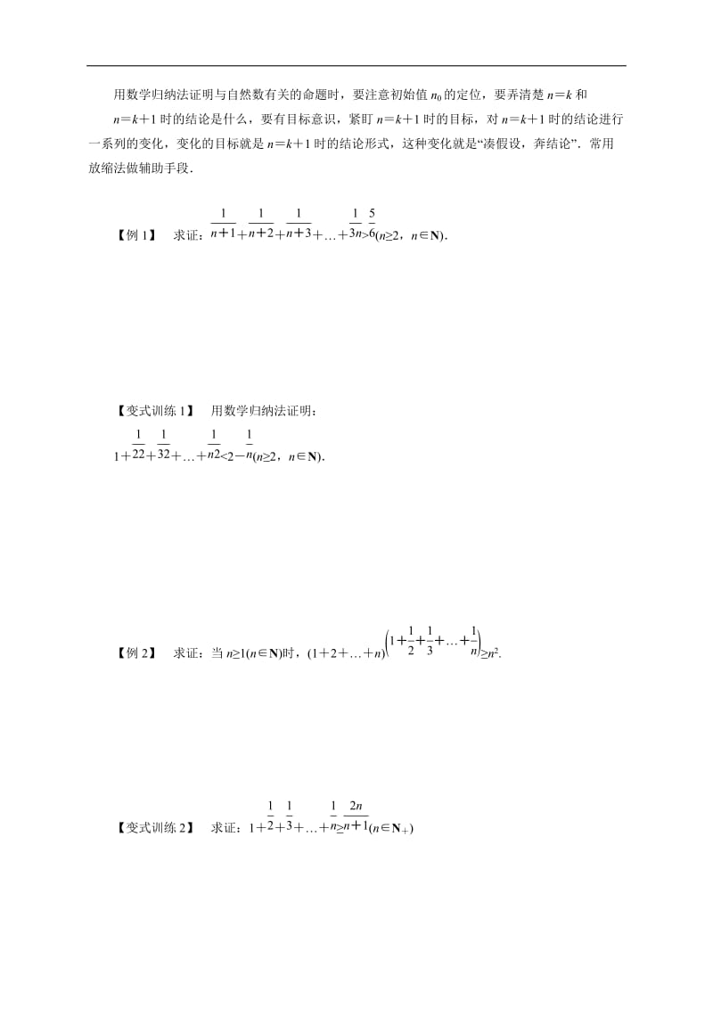 2019-2020高二数学人教A版选修4-5学案：4.2用数学归纳法证明不等式举例导学案 Word版含解析.doc_第2页