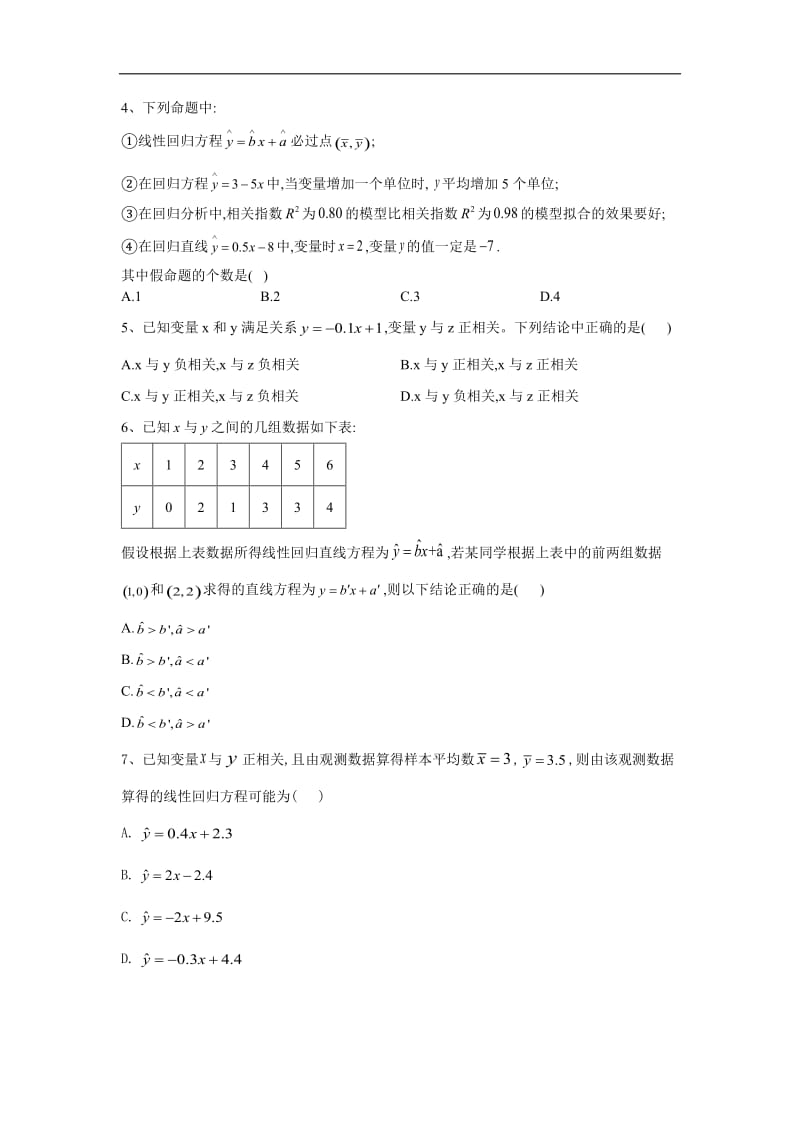 2019-2020学年高二数学（文）寒假作业：（7）变量间的相关关系 Word版含答案.doc_第2页