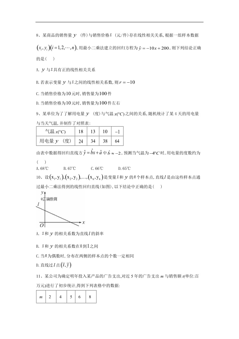 2019-2020学年高二数学（文）寒假作业：（7）变量间的相关关系 Word版含答案.doc_第3页