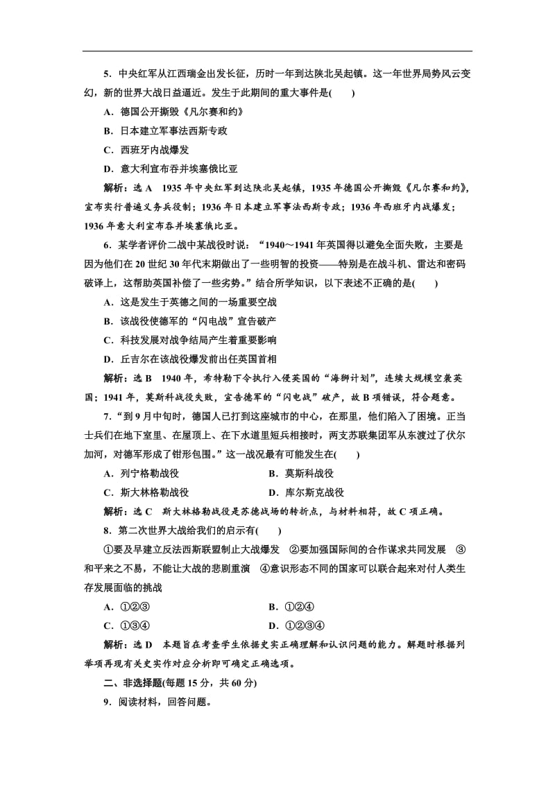 2019-2020学年高中历史岳麓版选修三文档：单元质量检测（三）　第二次世界大战 Word版含解析.doc_第2页