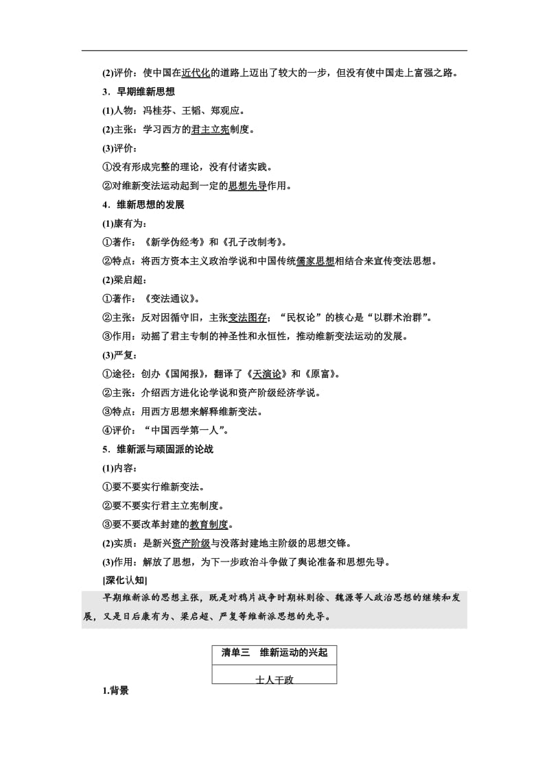 2019-2020学年高中历史人民版选修1教学案：专题九 一 、酝酿中的变革 Word版含答案.doc_第2页