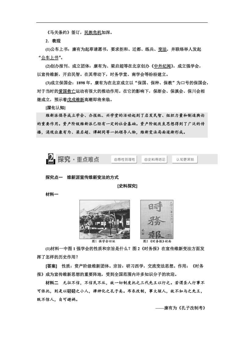 2019-2020学年高中历史人民版选修1教学案：专题九 一 、酝酿中的变革 Word版含答案.doc_第3页