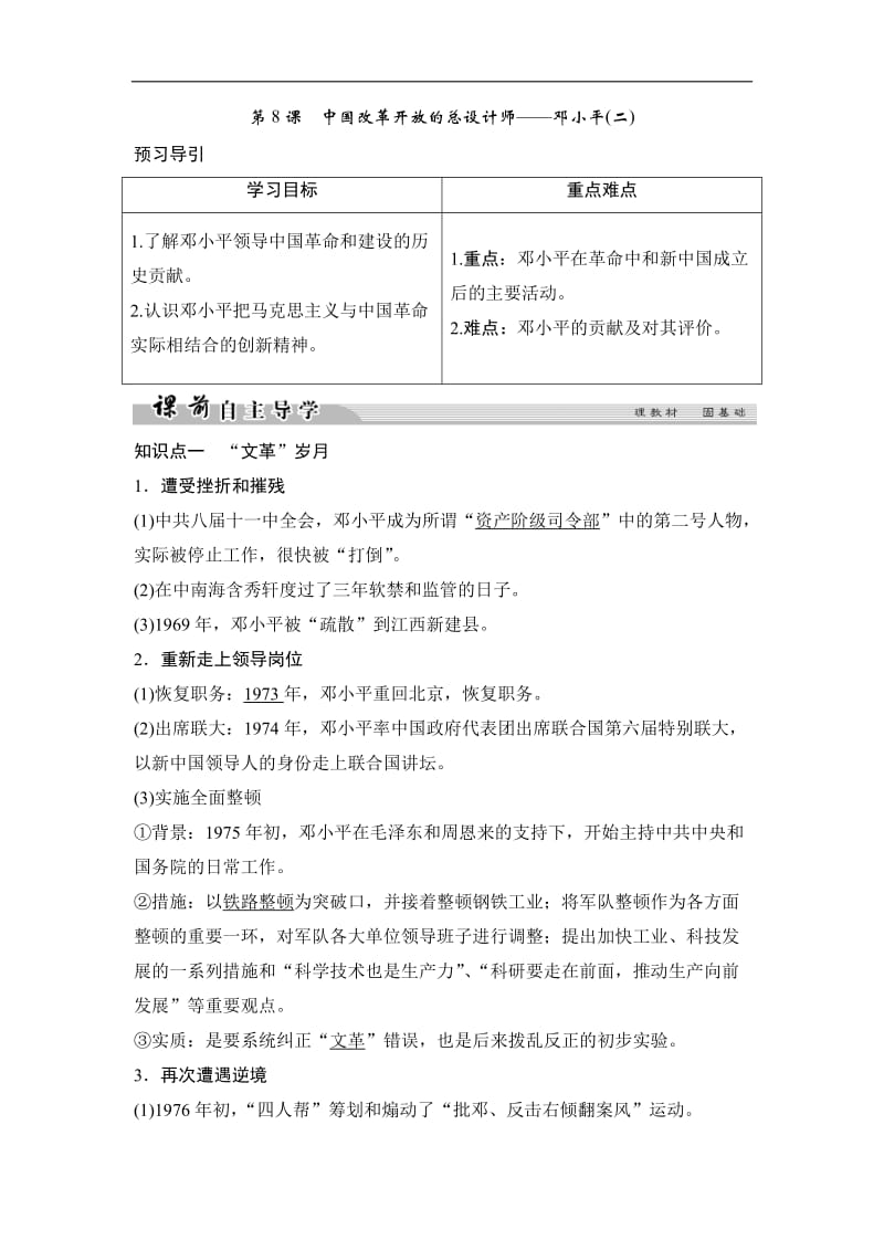 2019-2020学年高中历史人民版选修四文档：专题五 无产阶级革命家5-8 Word版含答案.doc_第1页