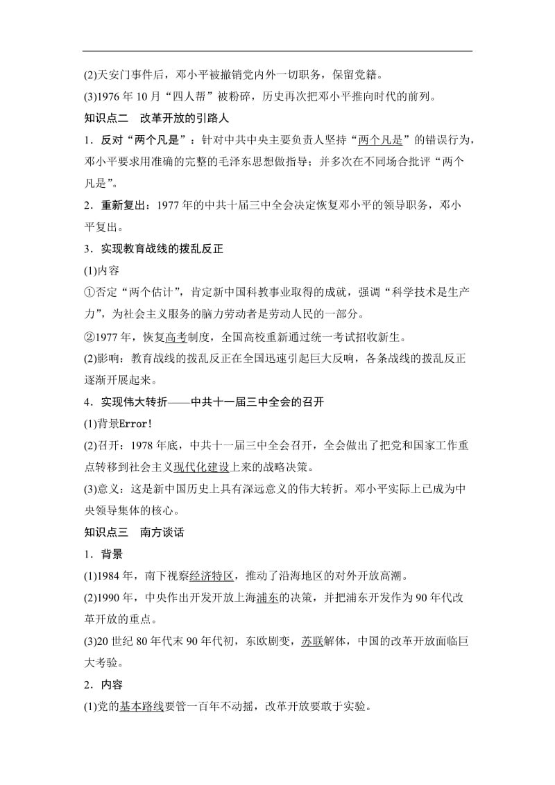 2019-2020学年高中历史人民版选修四文档：专题五 无产阶级革命家5-8 Word版含答案.doc_第2页