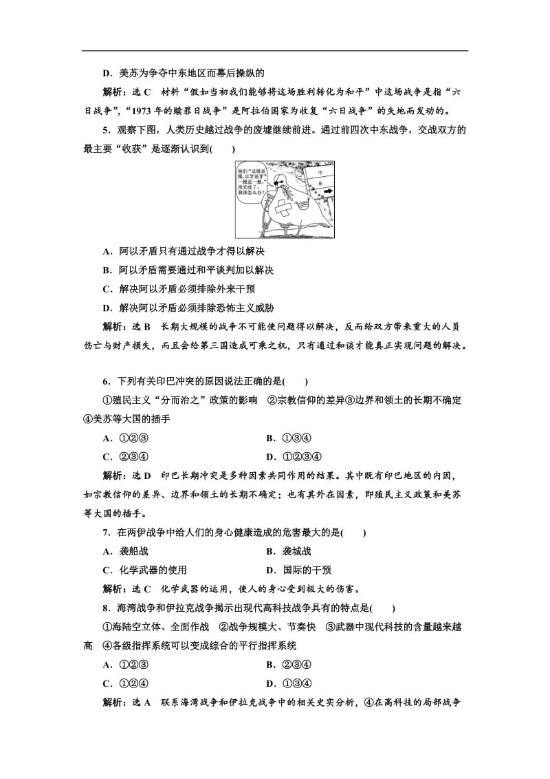 2019-2020学年高中历史岳麓版选修三文档：单元质量检测（五）　烽火连绵的局部战争 Word版含解析.doc_第2页