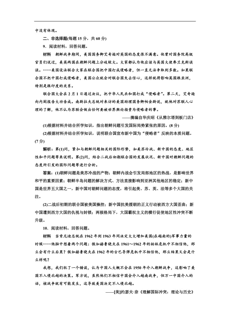 2019-2020学年高中历史岳麓版选修三文档：单元质量检测（五）　烽火连绵的局部战争 Word版含解析.doc_第3页