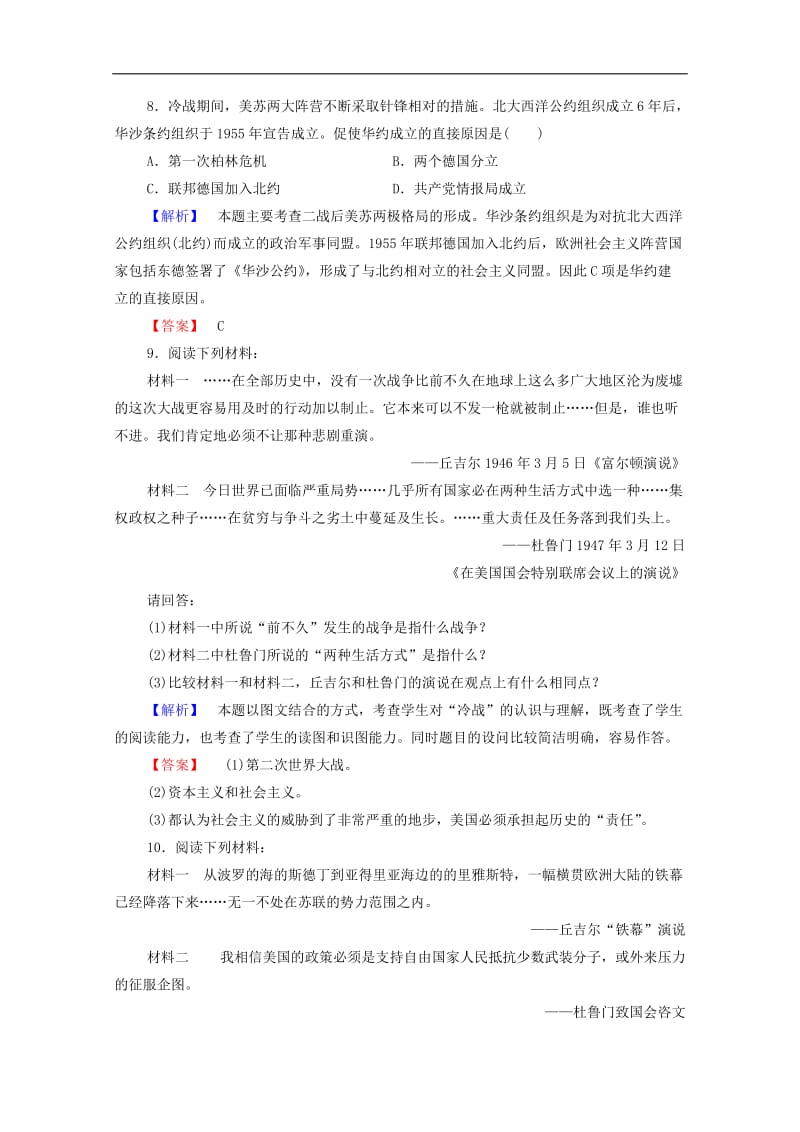 2019-2020学年高中历史课时作业13“冷战”的形成岳麓版选修3.doc_第3页