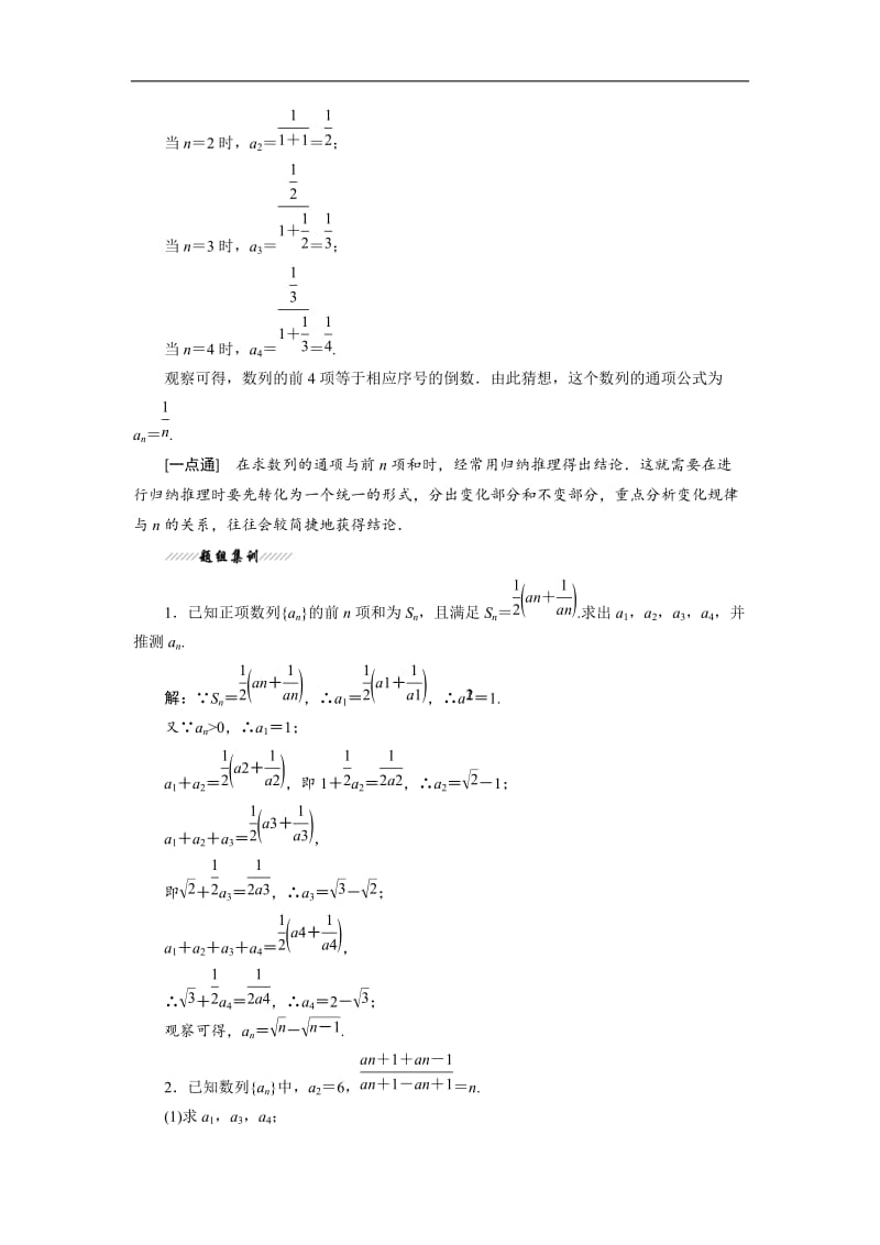 2019-2020学年高二数学苏教版选修2-2讲义：第2章 2.1 2.1.1 第一课时　归纳推理 Word版含解析.doc_第3页