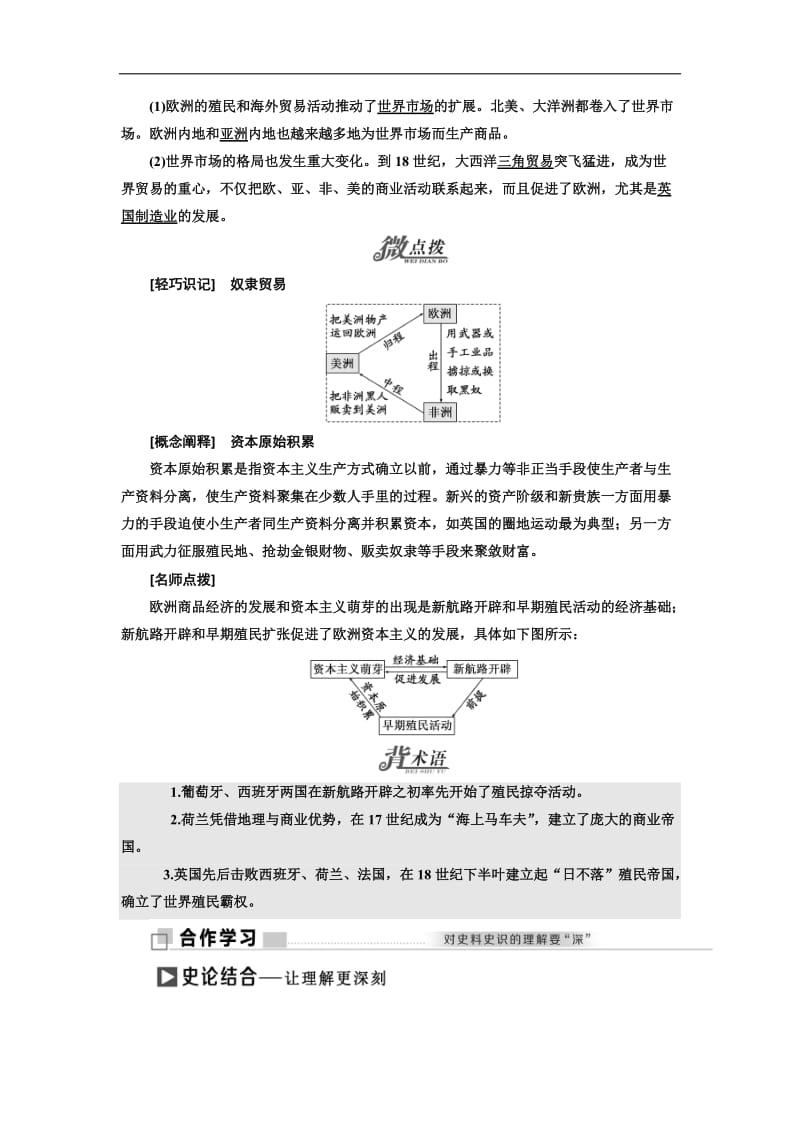 2019-2020学年高中历史岳麓版必修2教学案：第二单元 第8课 欧洲的殖民扩张与掠夺 Word版含答案.doc_第2页