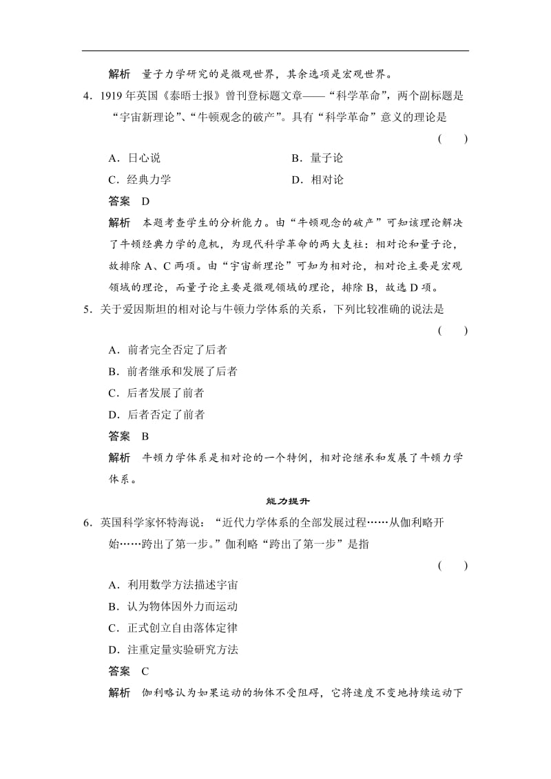 2019-2020学年高中历史人民版必修3试题：专题七 近代以来科学技术的辉煌 7-1课后知能检测 Word版含解析.doc_第2页