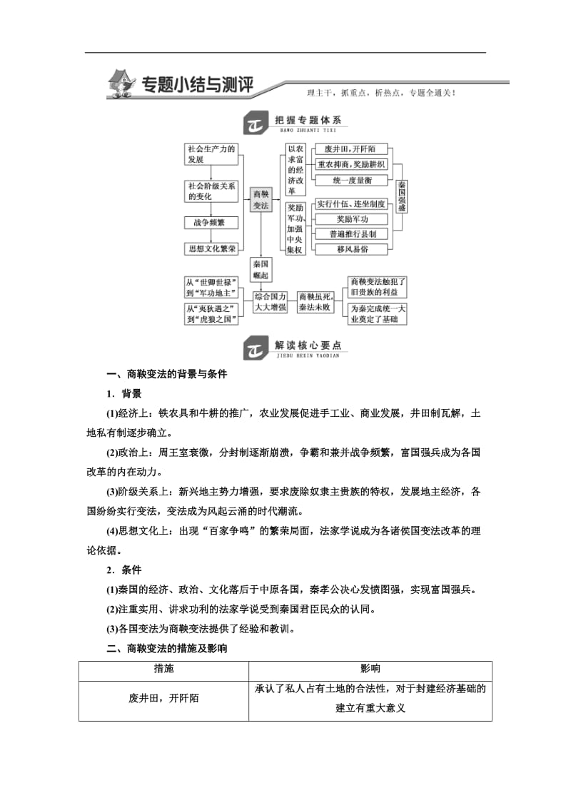 2019-2020学年高中历史人民版选修1教学案：专题二 专题小结与测评 Word版含答案.doc_第1页