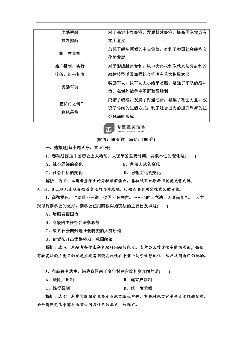 2019-2020学年高中历史人民版选修1教学案：专题二 专题小结与测评 Word版含答案.doc_第2页