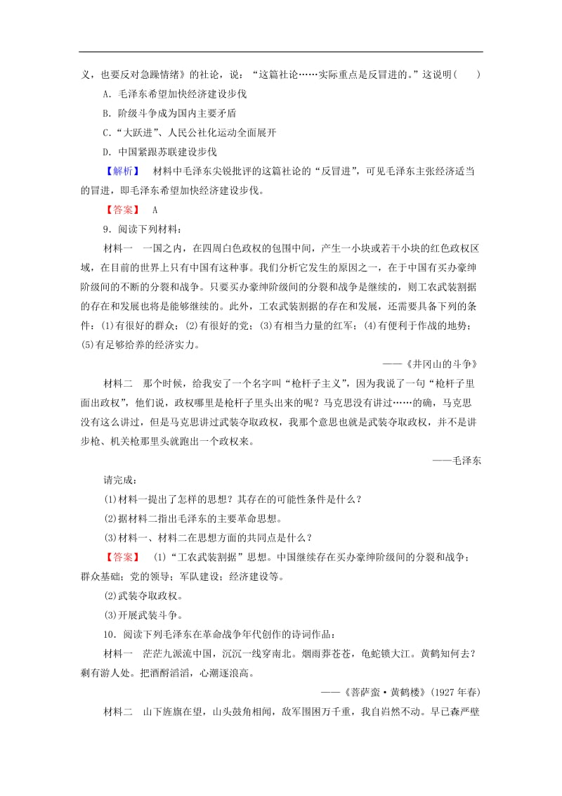 2019-2020学年高中历史课时作业15新中国的缔造者毛泽东岳麓版选修4.doc_第3页