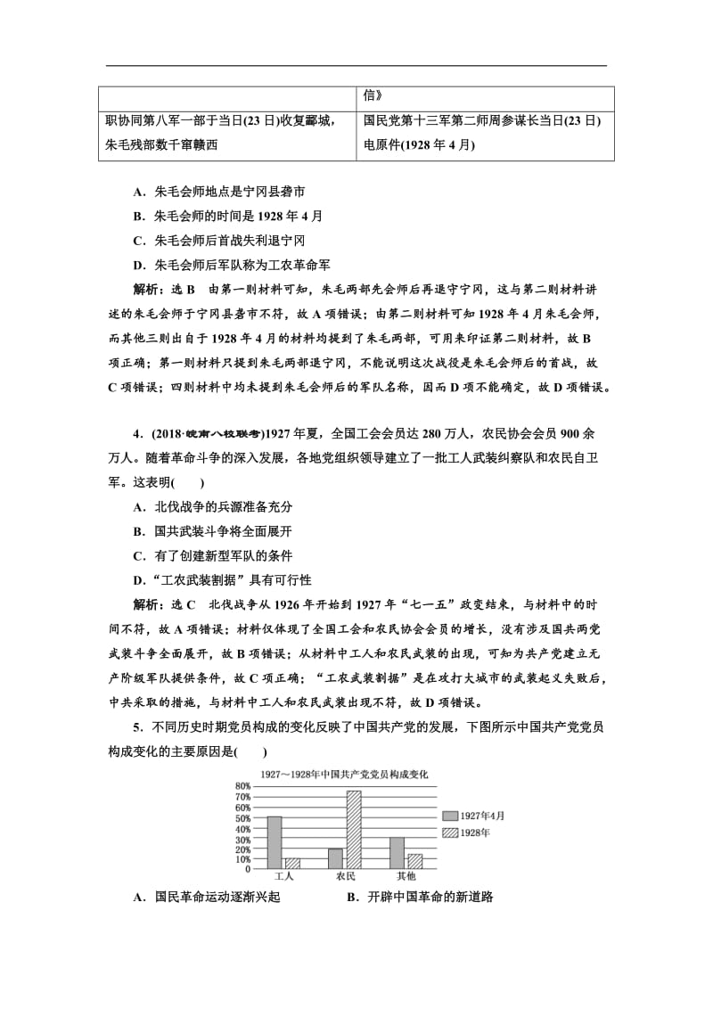 2019届高考历史一轮总复习通史版课时检测：（十七） 国共十年对峙时期 Word版含解析.doc_第2页